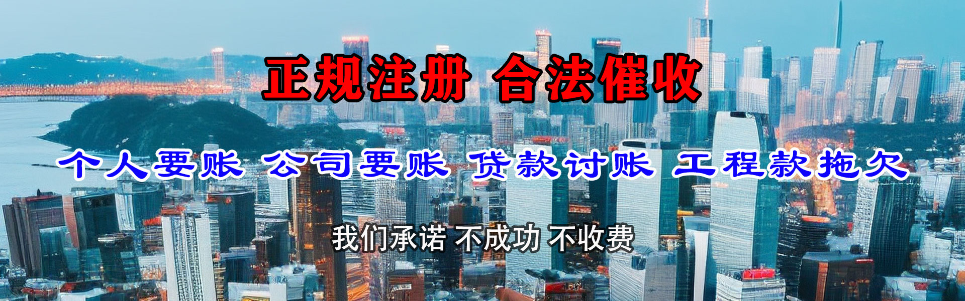 汶上腾速达讨账公司